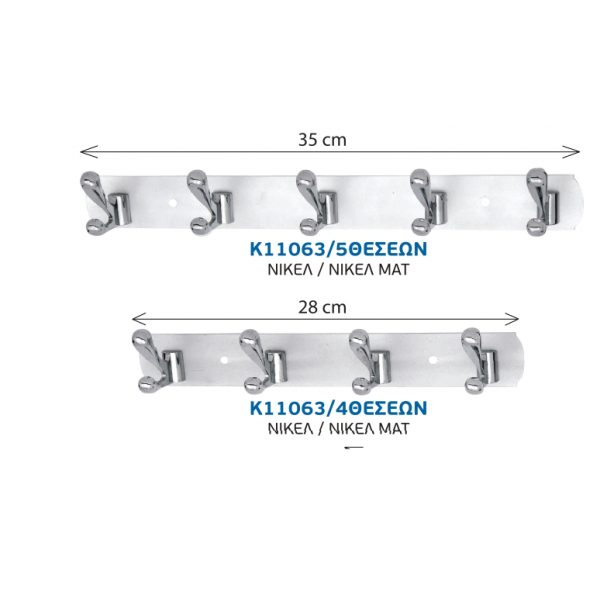 ΚΡΕΜΑΣΤΡΑ ΤΟΙΧΟΥ Κ11063  - πέντε θέσεων νίκελ