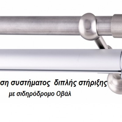 ΚΟΥΡΤΙΝΟΞΥΛΟ BAR STRASS ΧΡΩΜΙΟ FRANS  Φ25 ΝΙΚΕΛ ΜΑΤ ΜΕ ΧΡΩΜΙΟ  ΕΞΑΡΤΗΜΑΤΑ 2